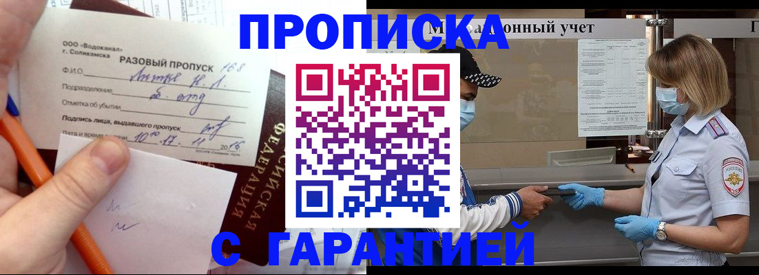прописка штамп в Ярославской области
