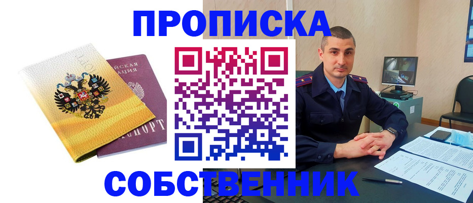 прописка от собственника в Ярославской области